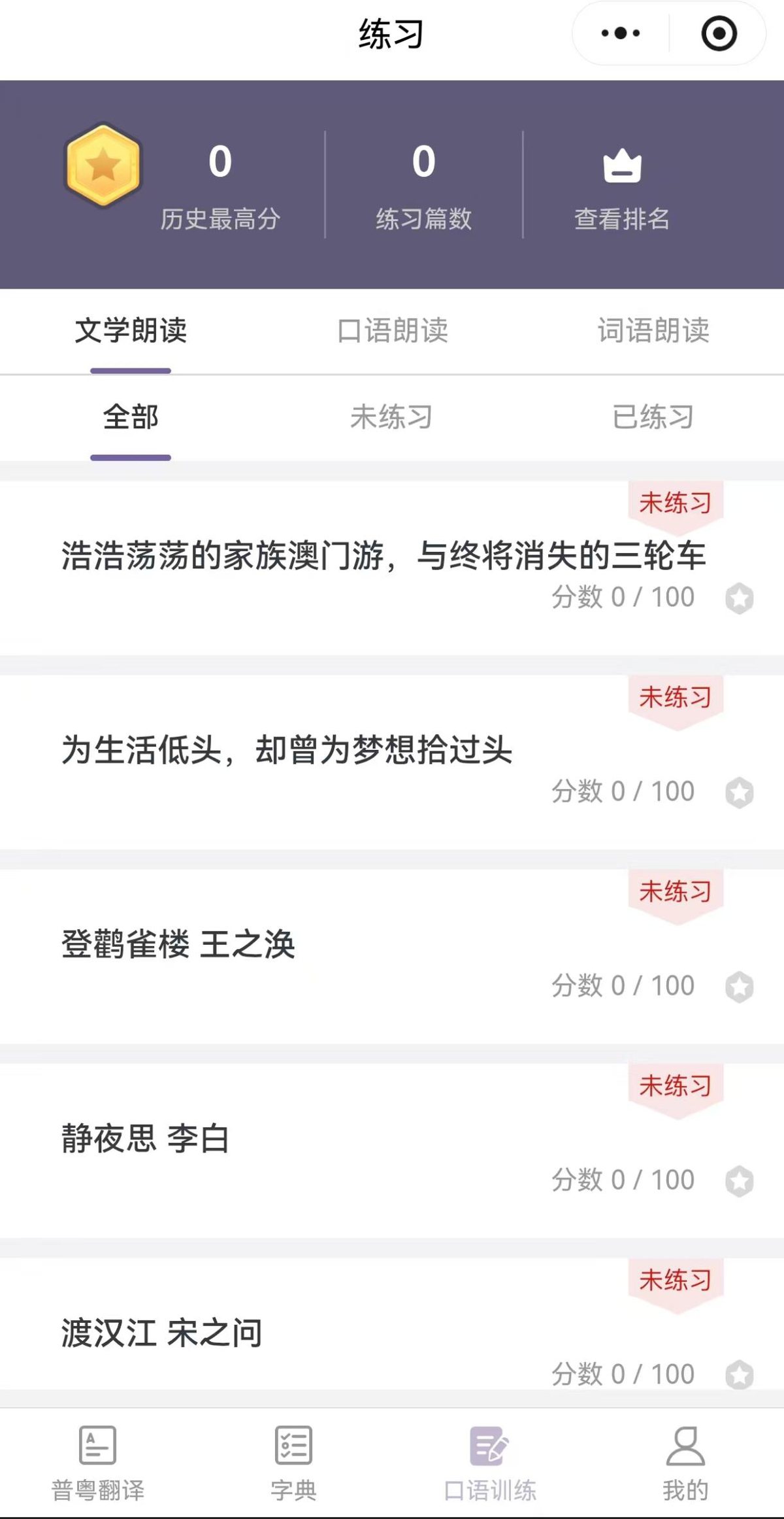 粤语 AI 智能学习与考试平台界面