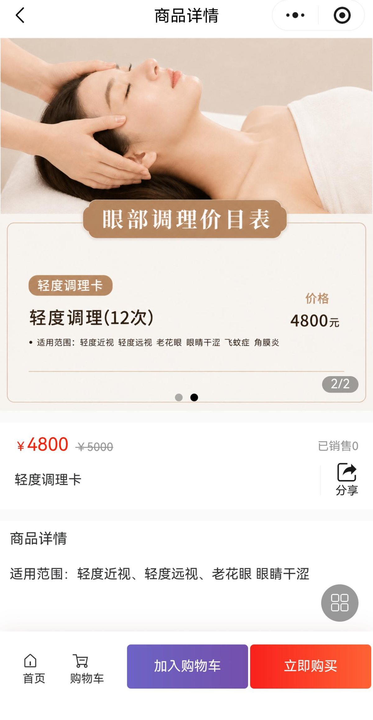 泓颐年康养业务平台商品详情界面