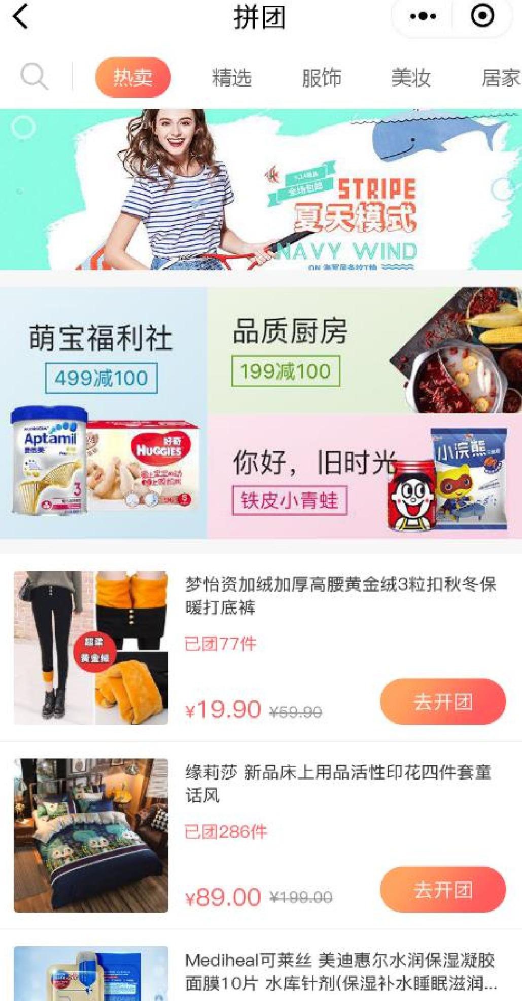 LD 社区商城小程序界面