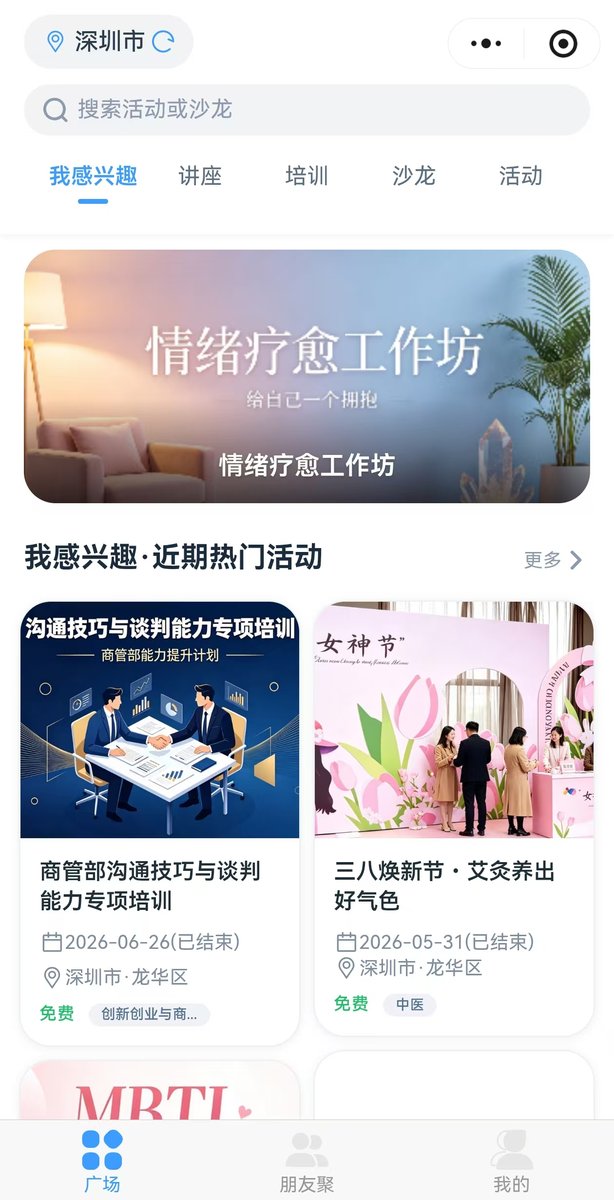 明前草活动报名小程序活动列表界面